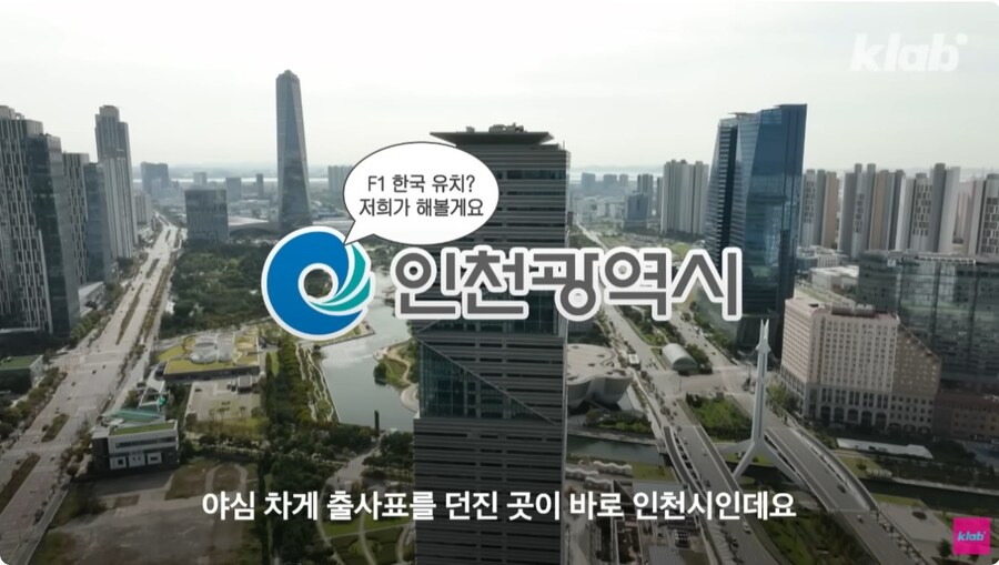 F1 대회 유치 준비중이라는 인천_1.jpg