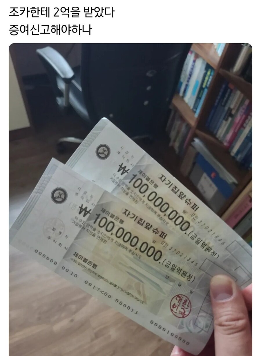 조카분에게 2억 자기앞슈퍼 받은 사람_1.png