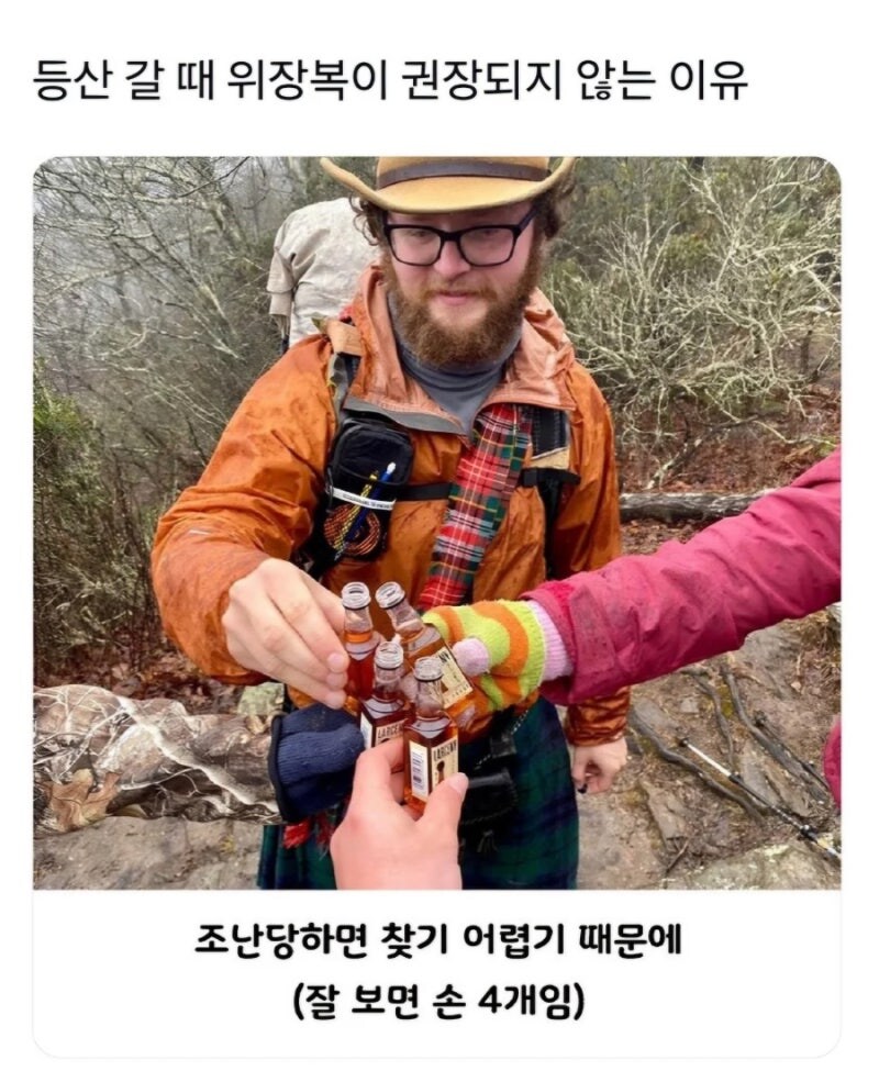등산 할 때 위장복이 권장되지 않는 이유_1.jpg