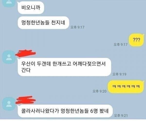 비오니까 멍청한 애들 천지네_1.jpg