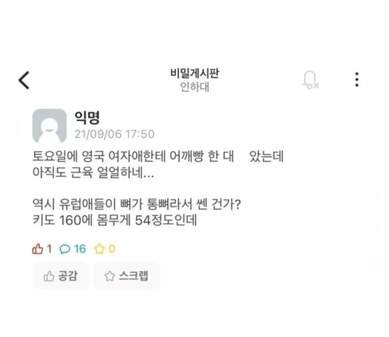영국 여자에게 어깨빵 맞은 인하대생_1.jpg