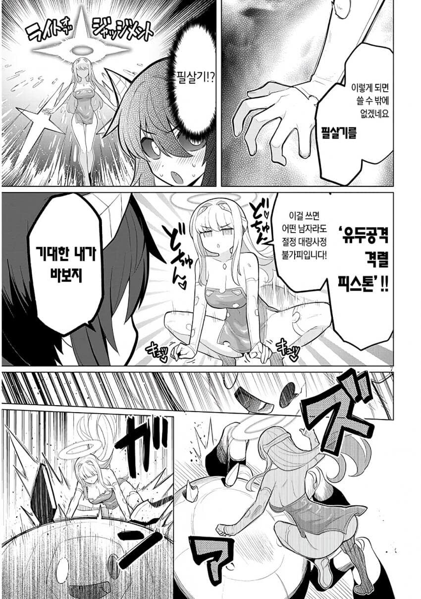 어떤 천사의 풀파워 필살기_1.jpg