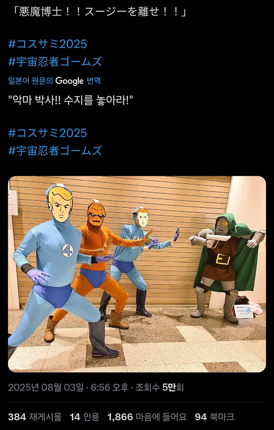 판타스틱 4 코스프레_1.jpg