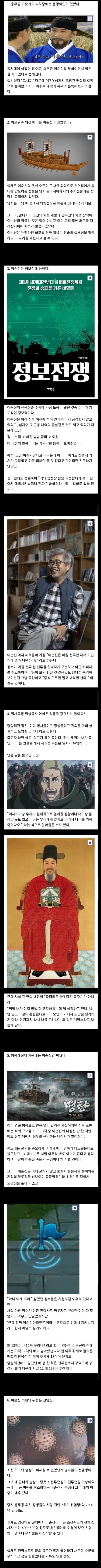 이순신 장군의 여러가지 사실들_1.jpg