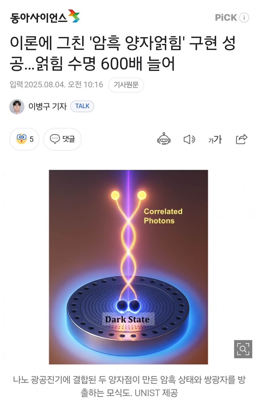 이론에 그친 암흑 양자얽힘 구현 성공_1.jpg