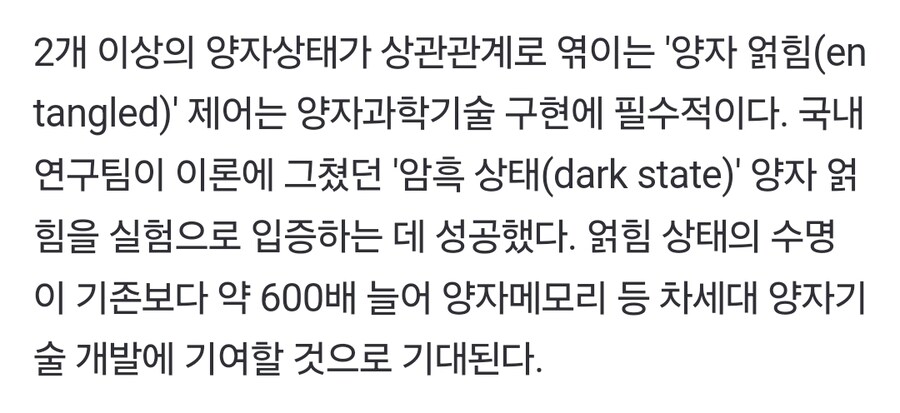 이론에 그친 암흑 양자얽힘 구현 성공_2.jpg