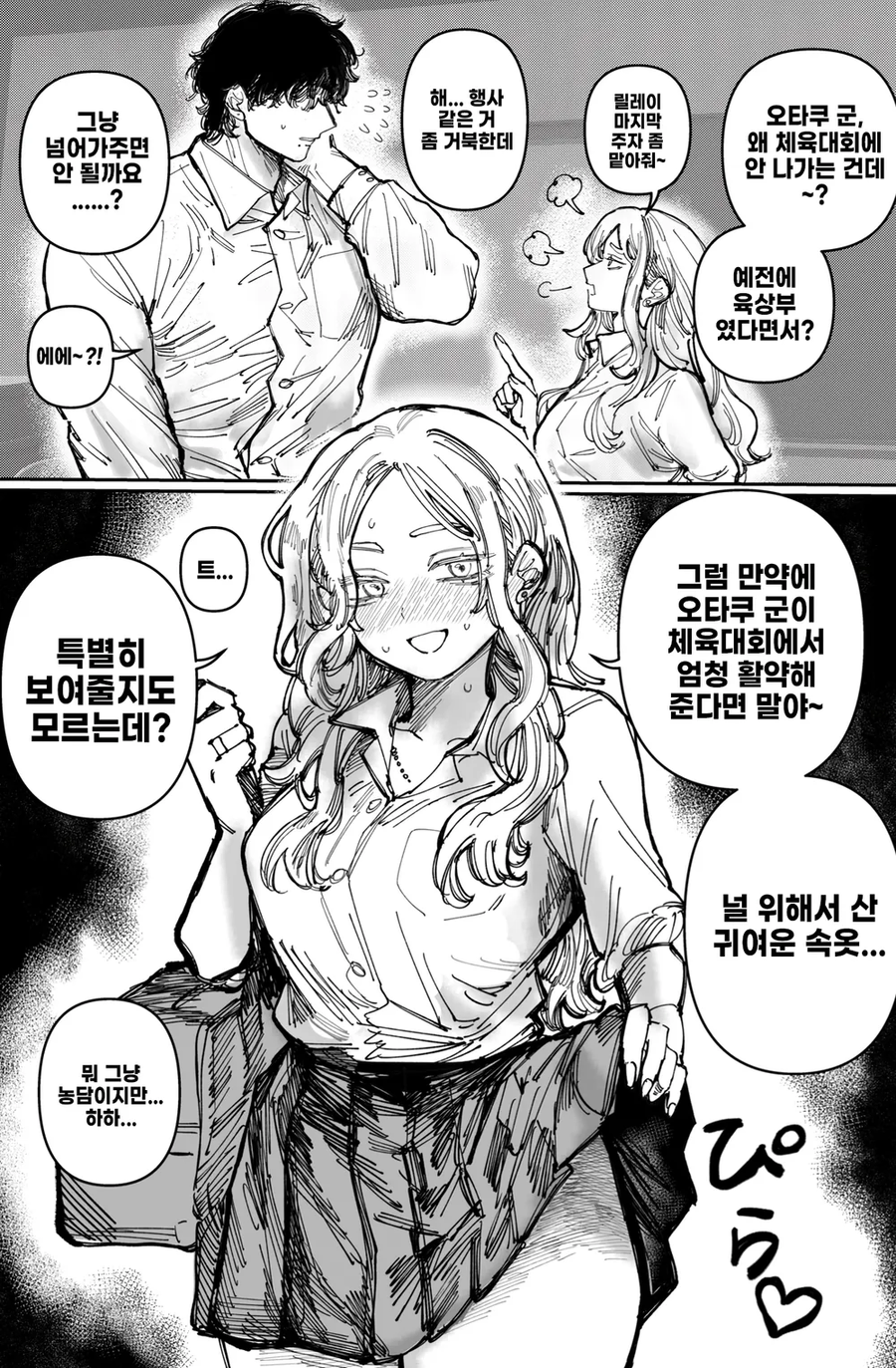 오타쿠라도 갸루가 관심주는 이유.jpg_1.webp