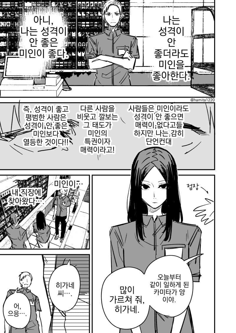 성격 안좋아도 예쁘면 다다_1.jpg