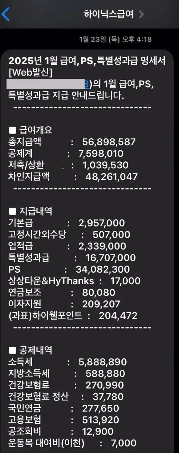 하이닉스 직원 25년 1월 월급명세서.jpg_1.png