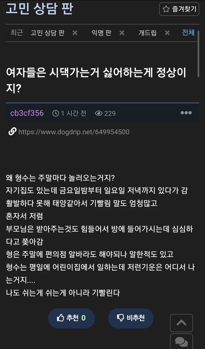 여자들은 시댁가는거 싫어하는게 정상이지?.JPG_1.webp