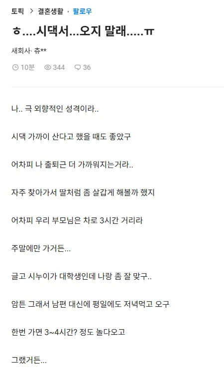 시댁 가는 거 좋아하는 며느리_1.webp