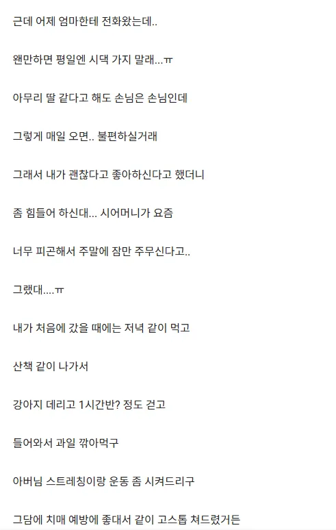 시댁 가는 거 좋아하는 며느리_2.webp