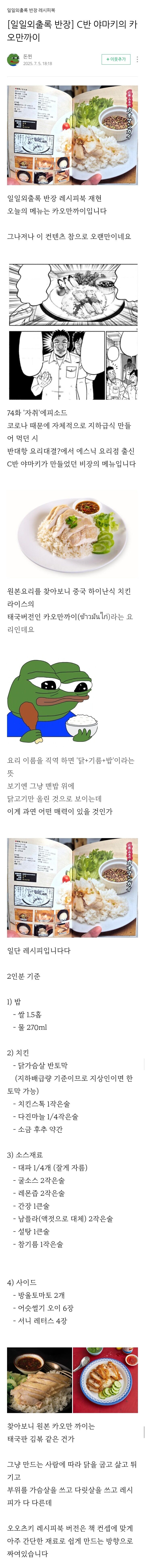 반장 요리책에 나온대로 만드는 C반 야마키의 카오만까이_1.jpg