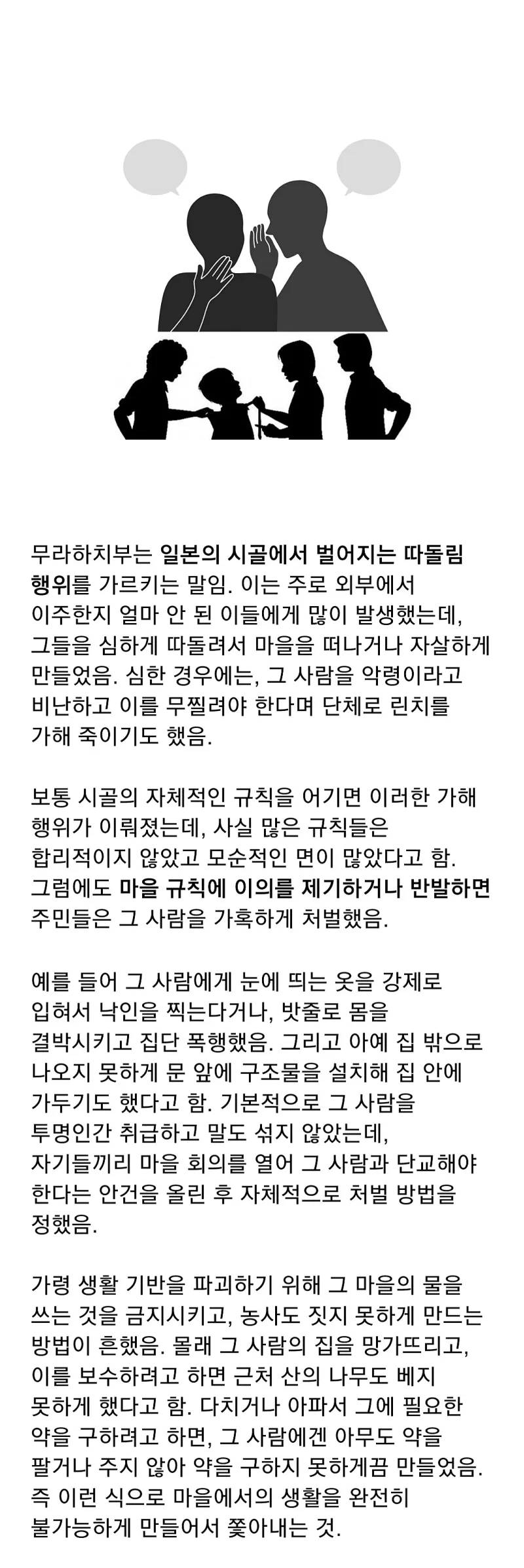 일본 시골의 따돌림 문화 무라하치부.JPG_1.webp
