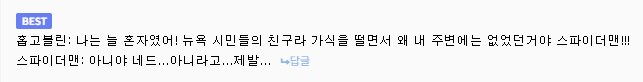 스파이더맨은 불행해야 한다고 굳게 믿는 사람들_2.png