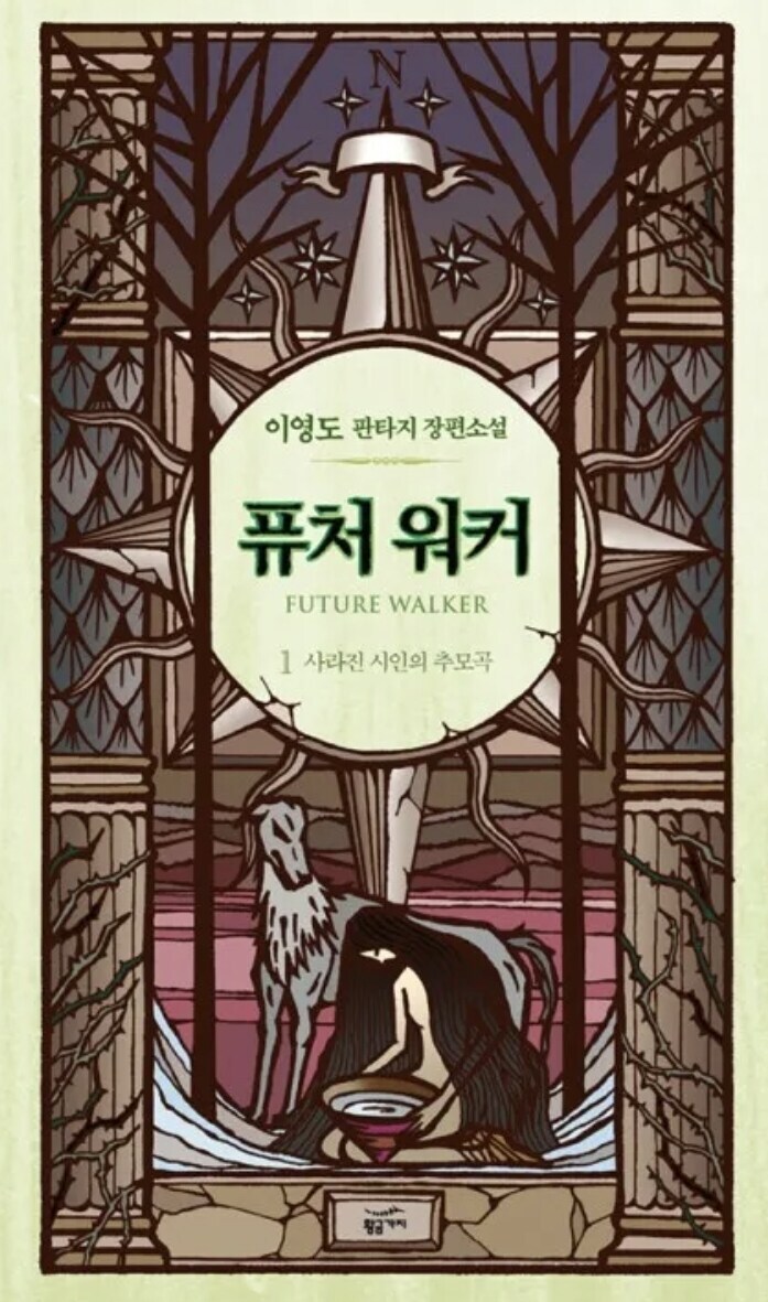 이영도 연재 중지 작품 2개_2.jpg