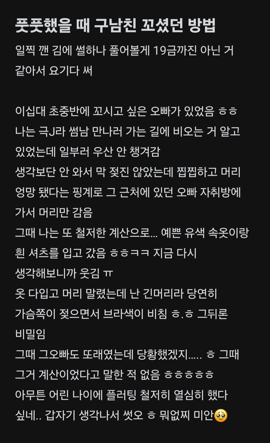 20대 여자의 플러팅 방법_1.png