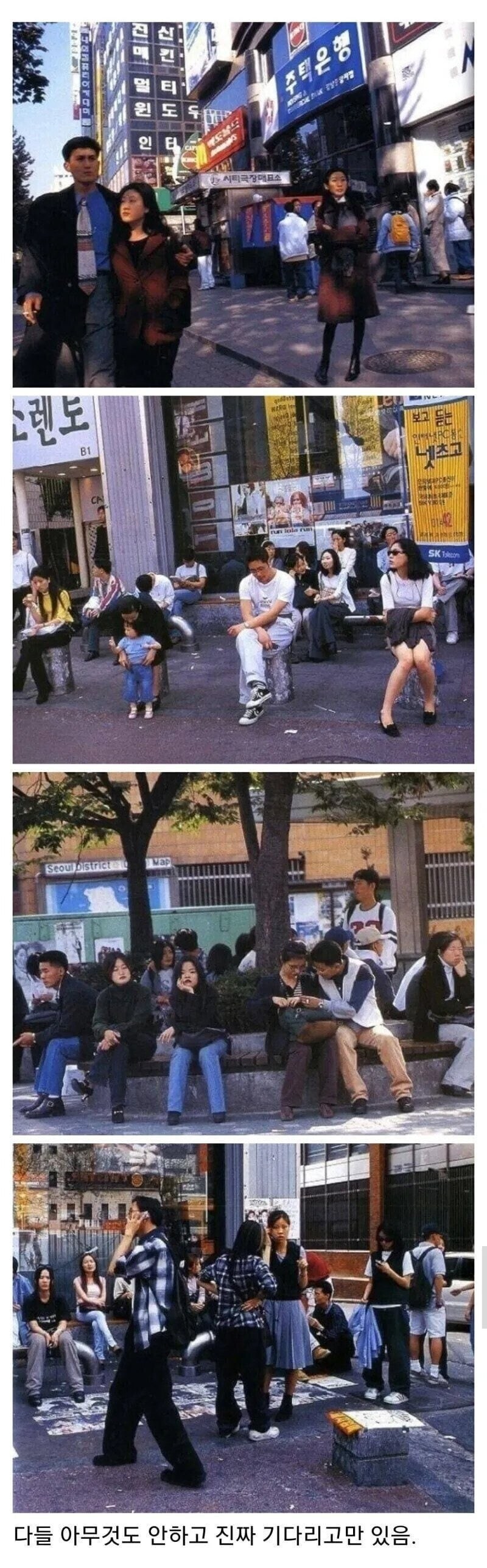 스마트폰 없던 시절 약속장소_1.jpg