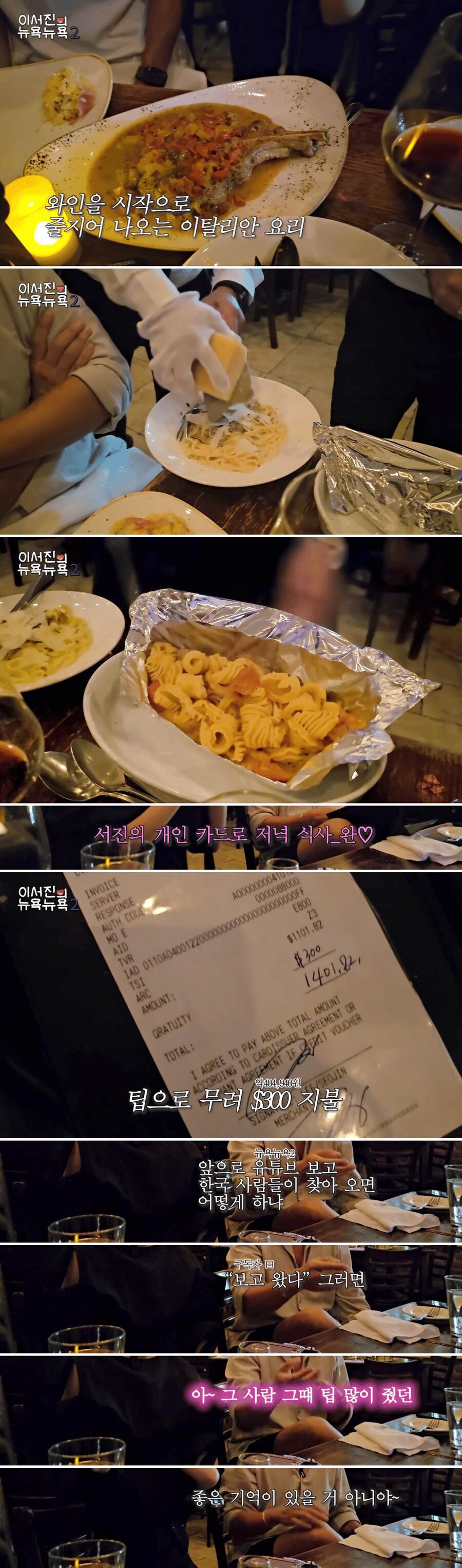 이서진이 미국 식당에서 팁을 40만원 낸 이유.jpg_1.png