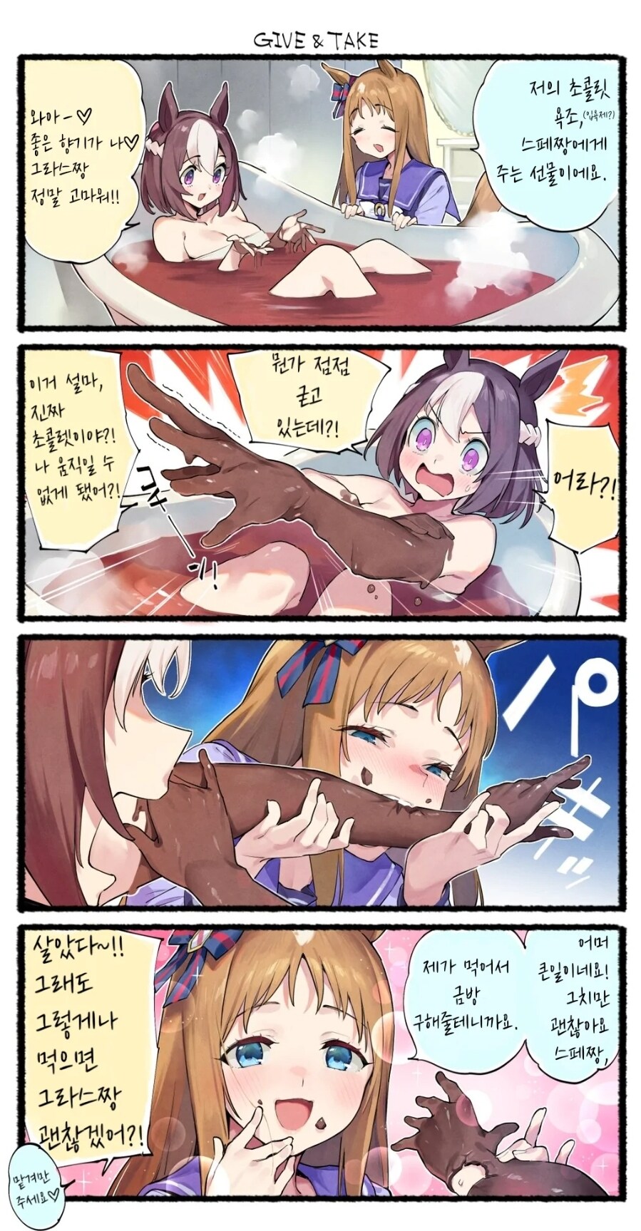 초콜릿 목욕탕_1.jpg
