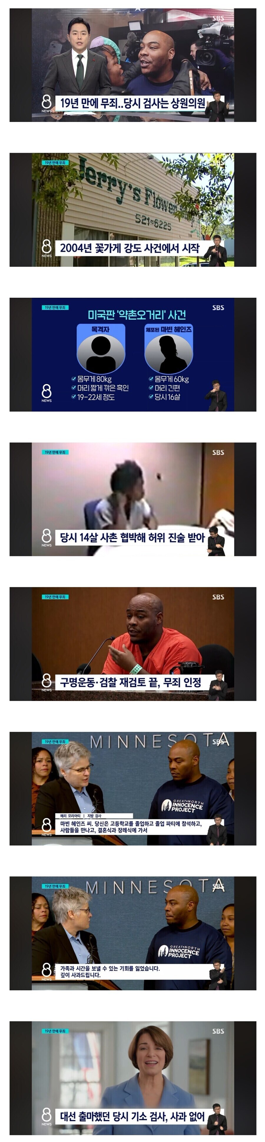 미국판 약촌오거리 사건.jpg_1.jpg