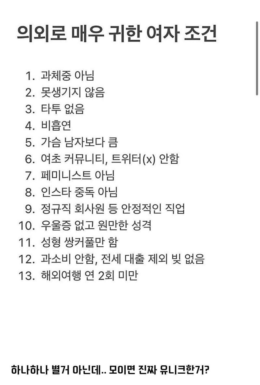 의외로 매우 귀한 여자 조건.jpg_1.jpg