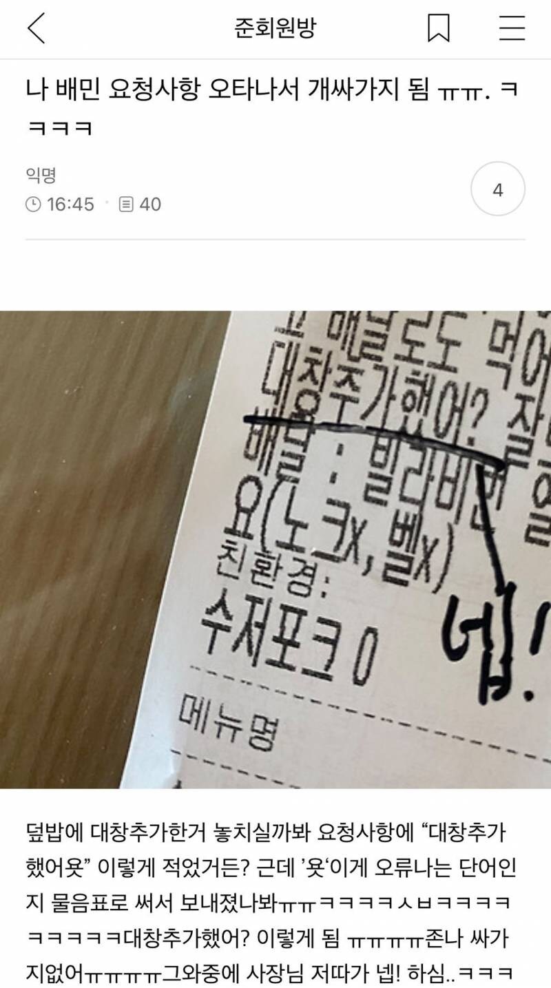 나 배민 요청사항 오타나서 개싸가지됨 ㅠㅠㅋㅋㅋㅋ_1.jpg