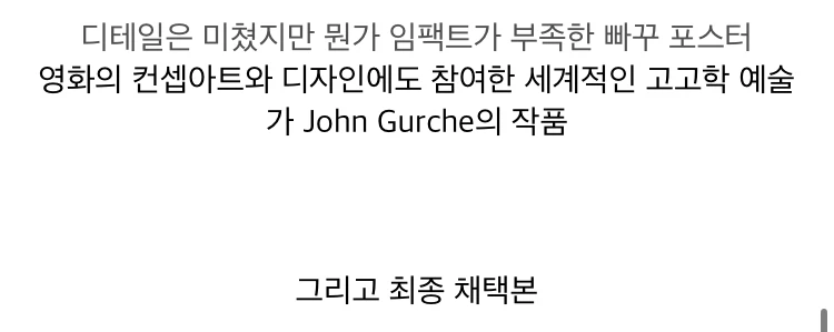 세계적인 고고학 예술가 작품도 빠꾸멕이고 채택된 영화 포스터.JPG_2.webp