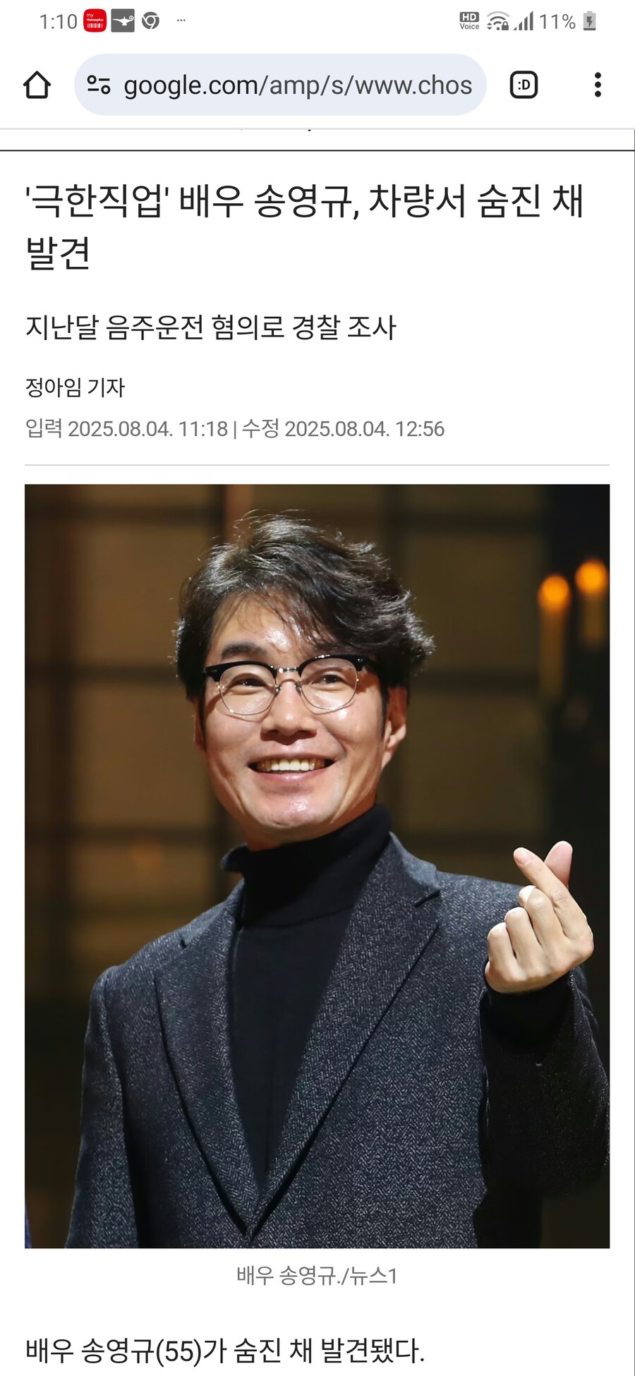 배우 송영규 부고_1.png