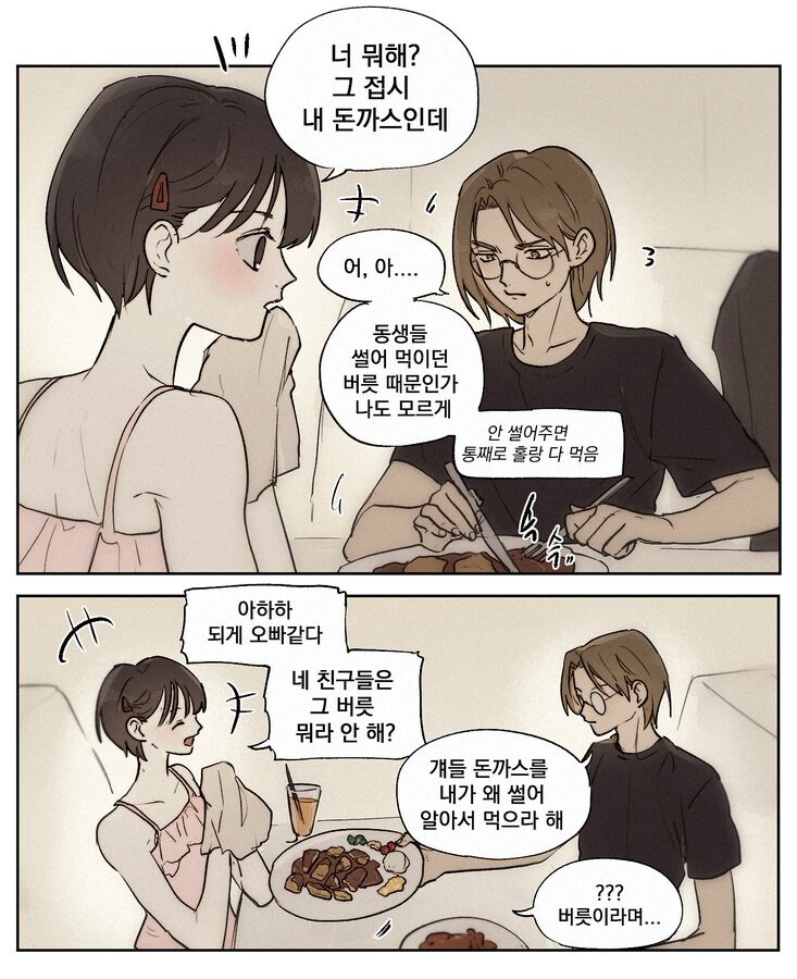 알게 모르게 여친을 꼬심_1.jpg