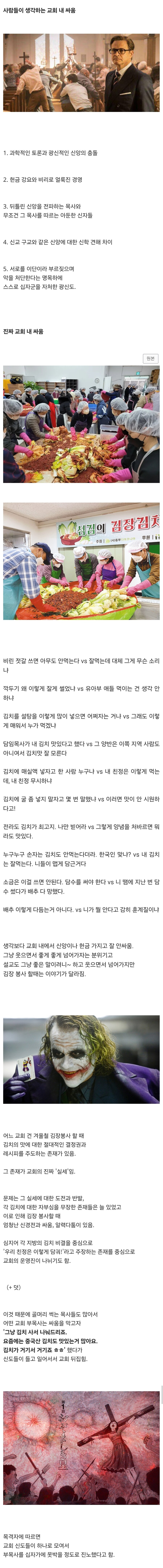 사람들이 실제로 한다는 교회내 싸움_1.jpg