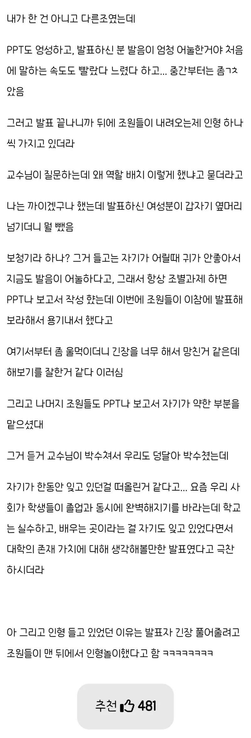 발표수업에서 교수님이 우셨어.jpg_1.webp