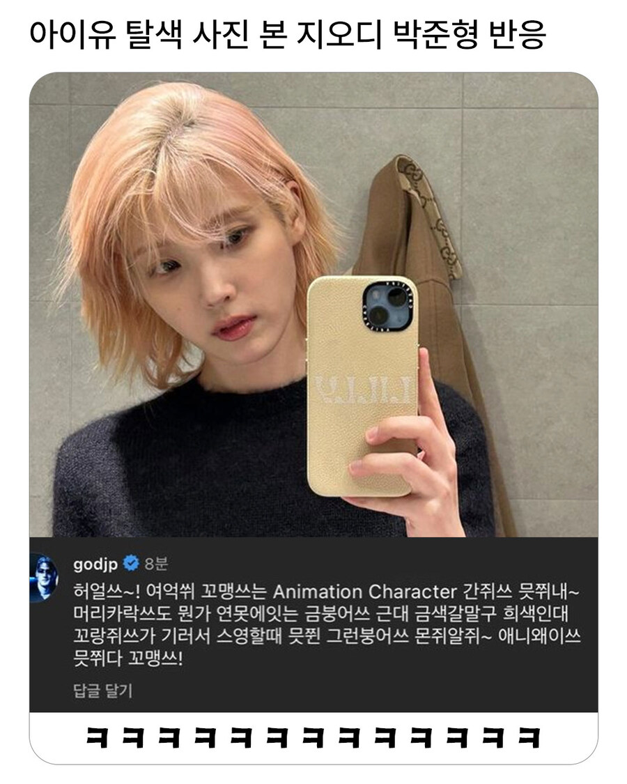 아이유 탈색 사진을 본 박준형 반응_1.jpg
