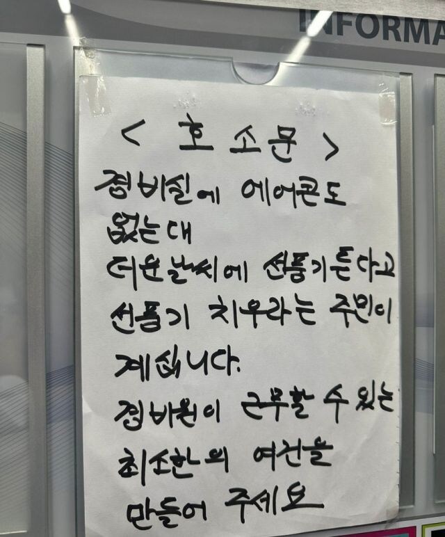 그 전기세 우리가 내는건데 선풍기좀 끄세요_1.jpg
