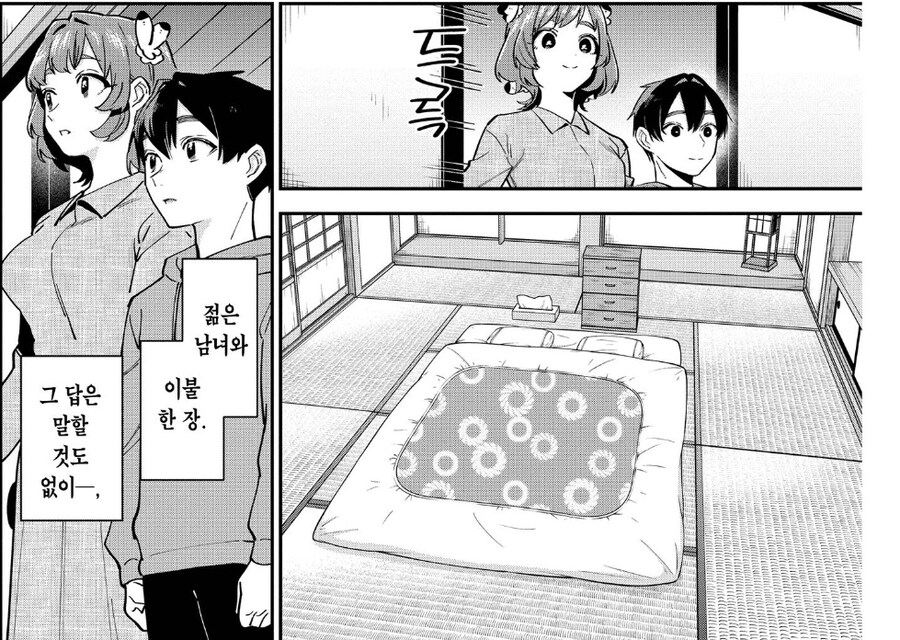 젊은 남녀가 한 이불에서 자면 벌어지는 일_1.jpg
