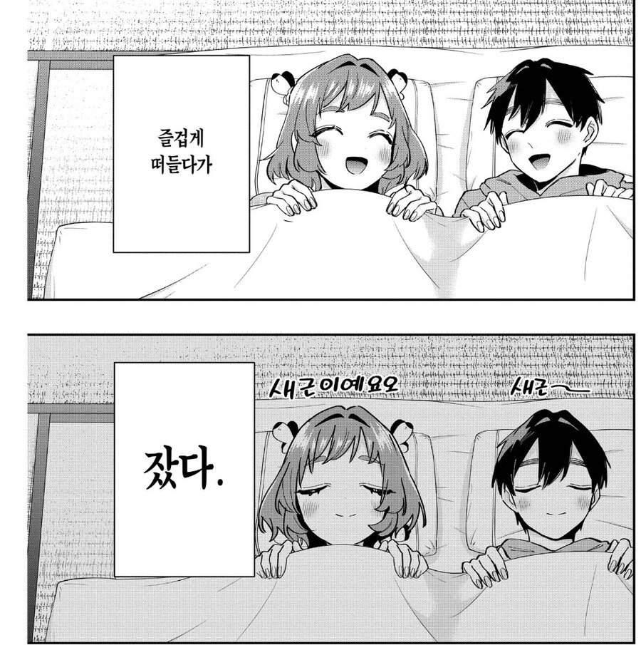 젊은 남녀가 한 이불에서 자면 벌어지는 일_2.jpg