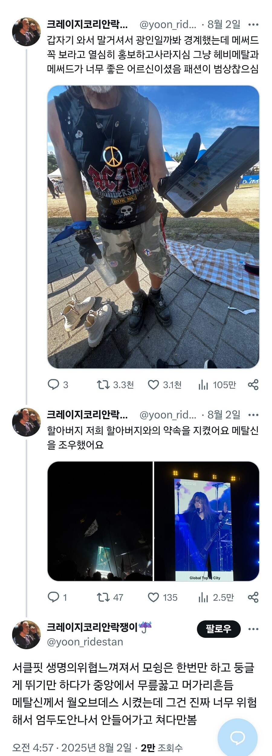 펜타포트에서 범상치 않은 할아버지가 말걸음..._1.jpg