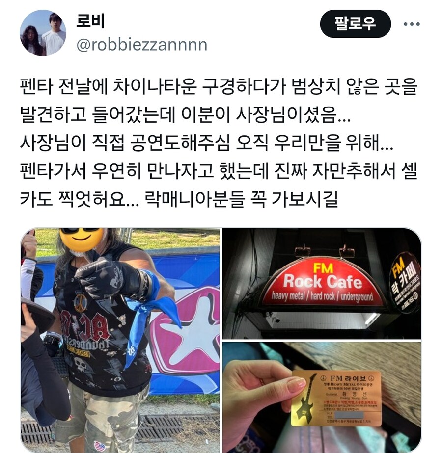 펜타포트에서 범상치 않은 할아버지가 말걸음..._2.jpg