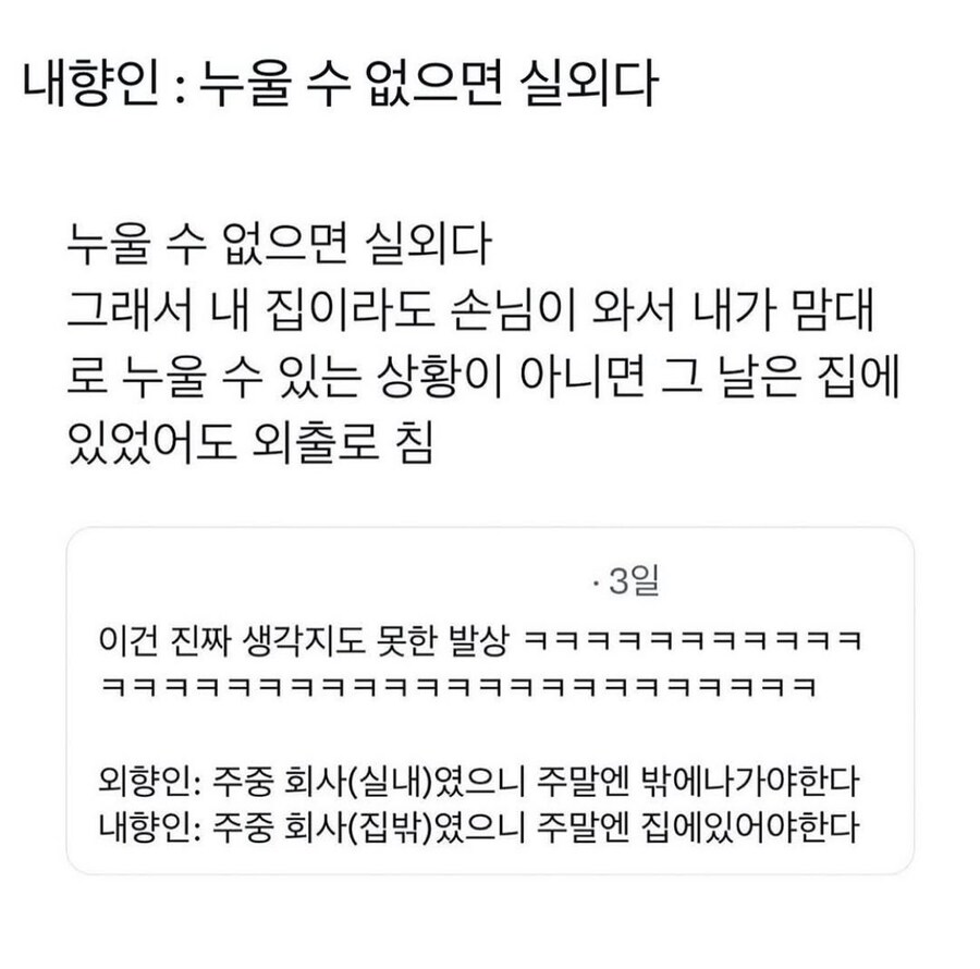 내향인 : 누울 수 없으면 그곳이 실외다.jpg_1.jpg