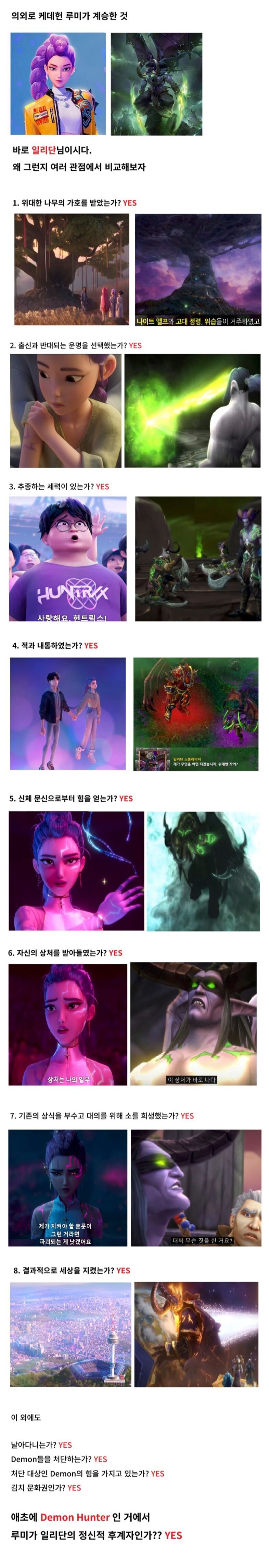 케데헌 루미와 일리단의 공통점 ㅋㅋ_1.jpg