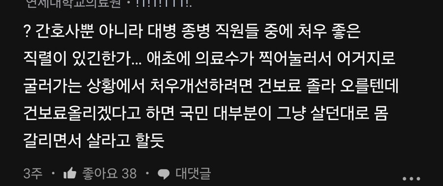 직업 처우 개선에 대한 일침_1.jpg