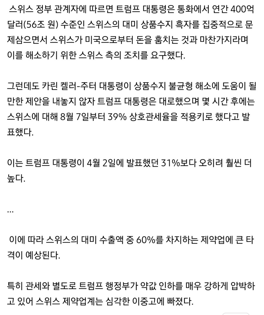 트럼프, 스위스 대통령에
