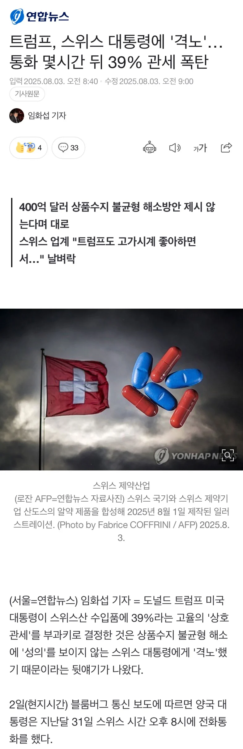 트럼프, 스위스 대통령에