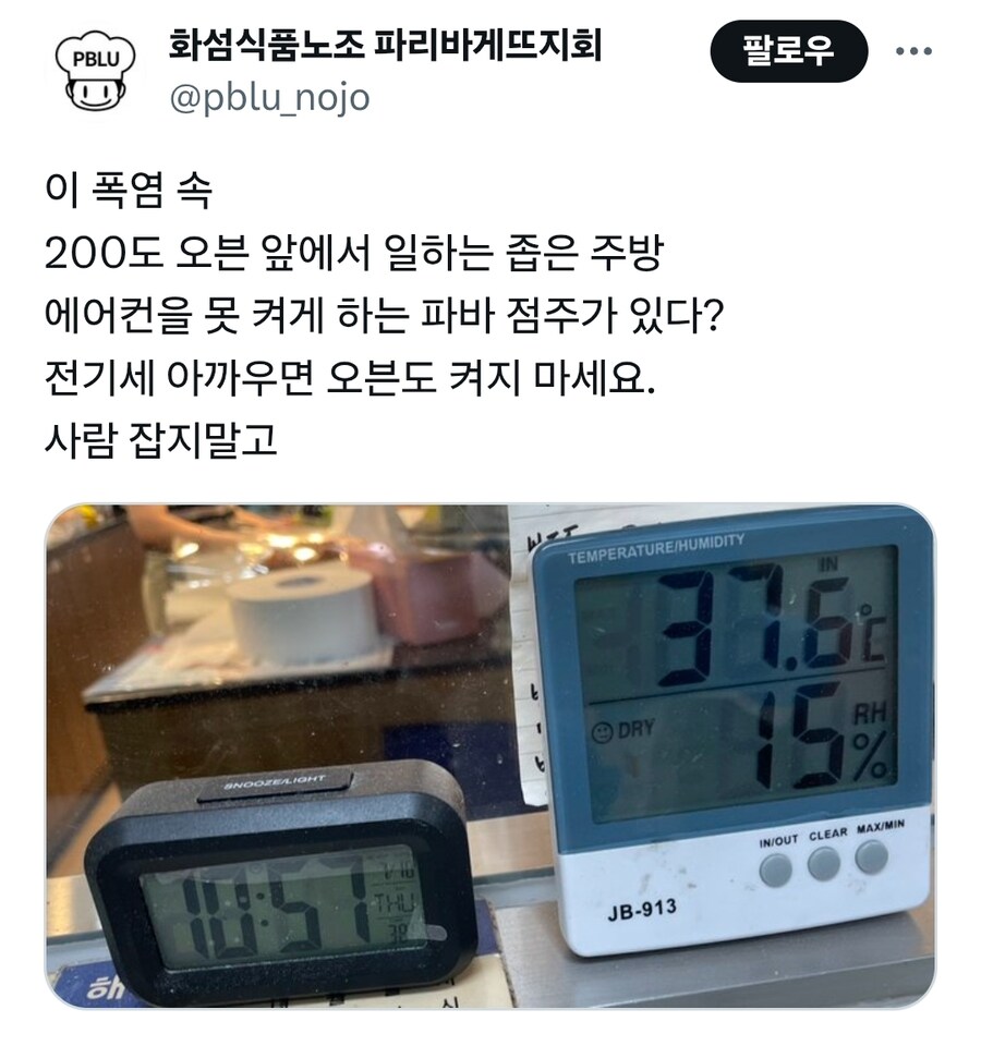 에어컨 전기비 아까운 파리바게트 점주_1.jpg