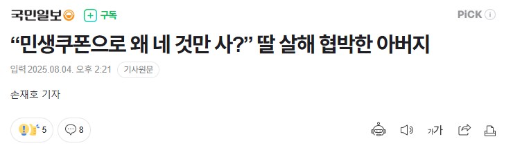 자기밥 안사줬다고 50대 딸 살해 협박한 80대 아빠_1.png