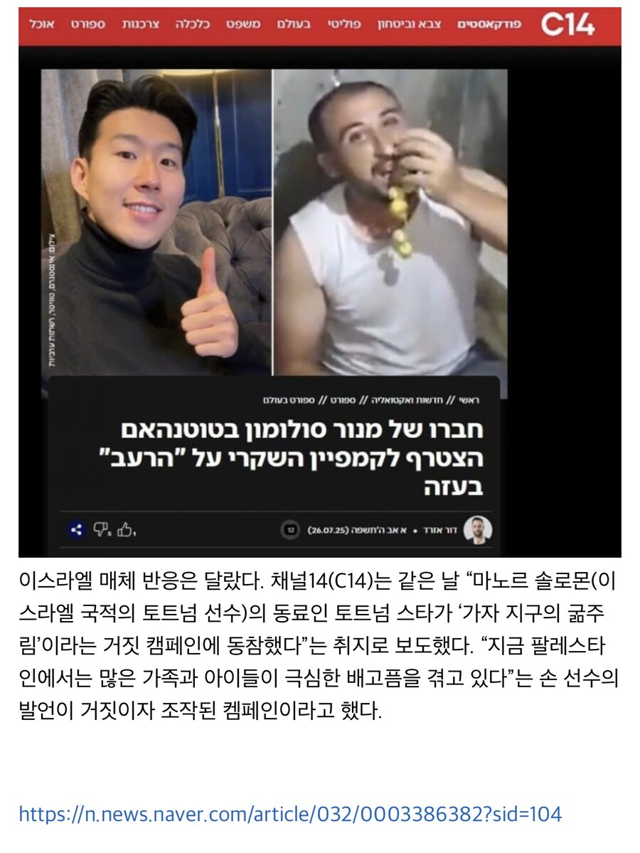 이스라엘, 손흥민 맹비난 중.jpg_2.jpg