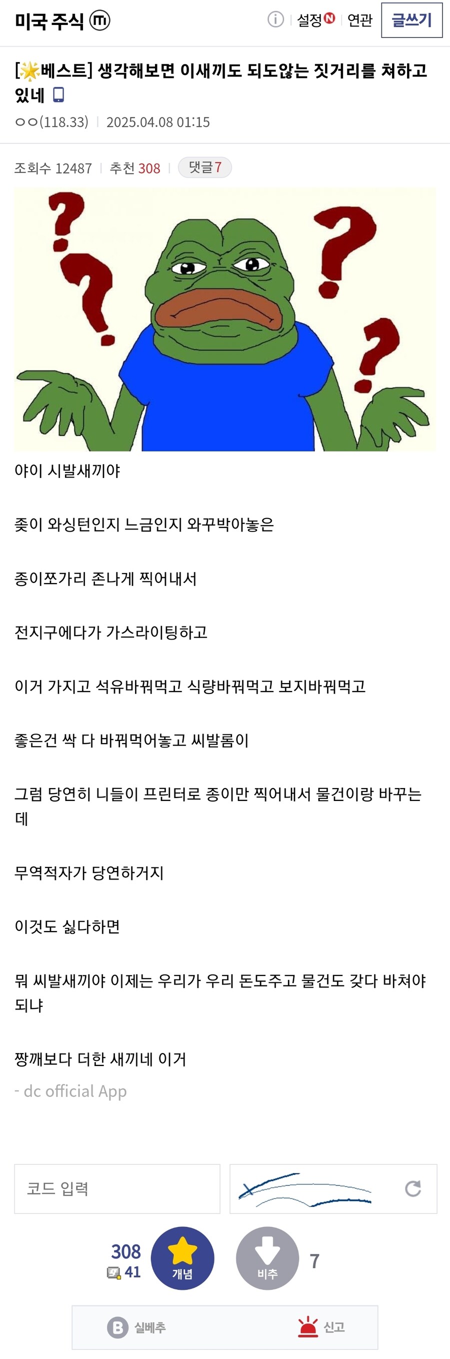 트럼프식 관세 난동을 사람들이 ㅈ같아 하는 이유.jpg_1.jpg
