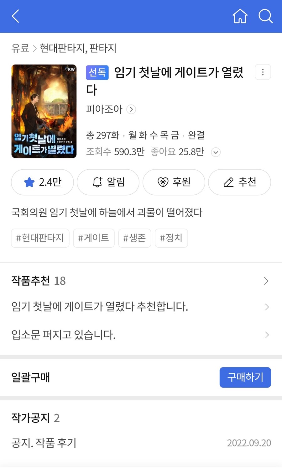 완결 관련해서 아직도 억울하게 까이는 웹소설..._2.jpg