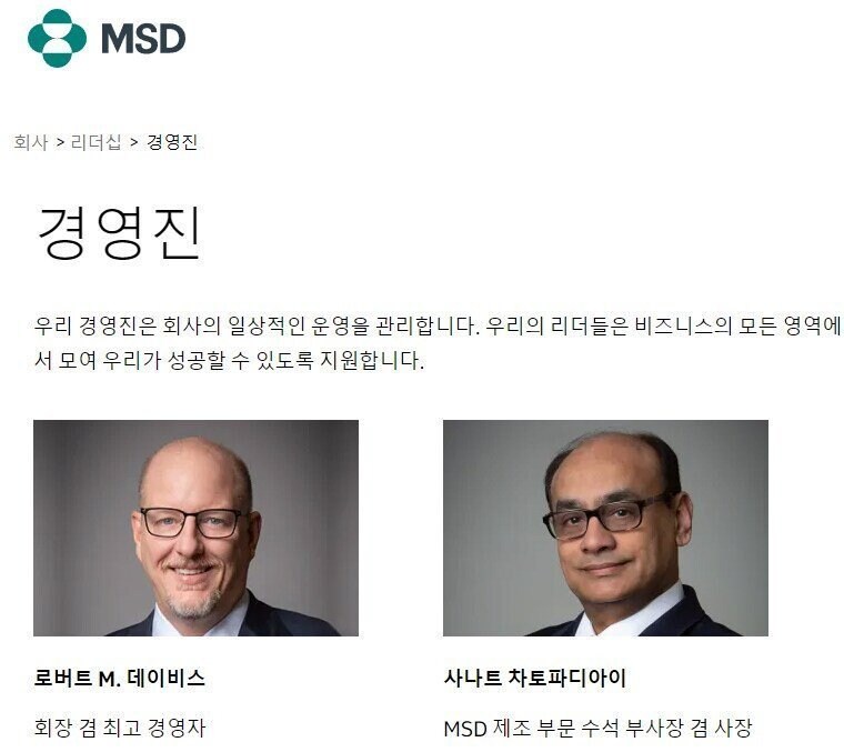 세계 1위 탈모 치료제 프로페시아 경영진 소개.JPG_1.jpg