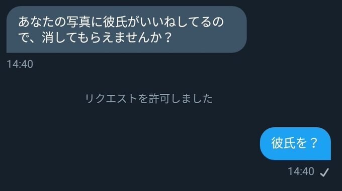 당신 사진에 남친이 좋아요 눌렀으니까 지워주세요_1.jpg